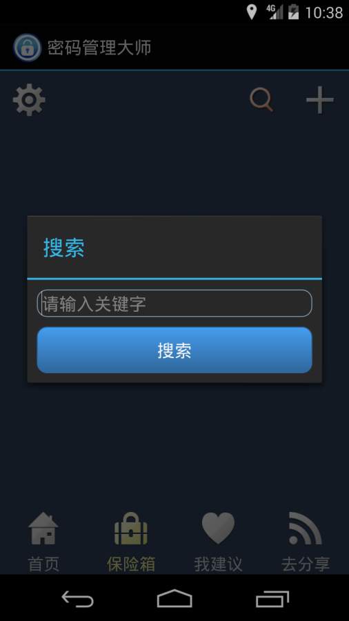 密码管理大师 密码管理大师