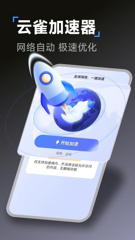 云雀加速器