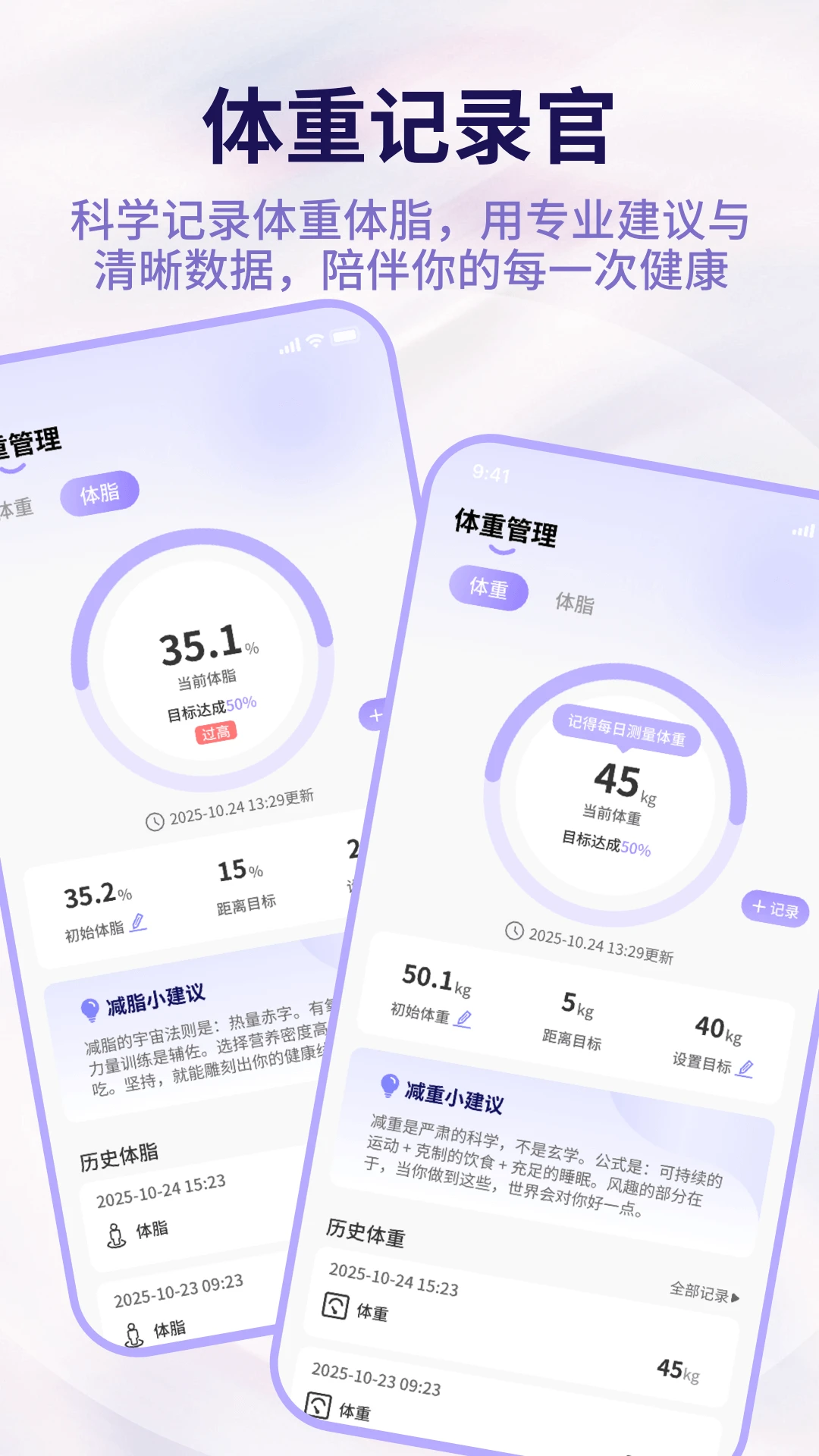 体重管理器