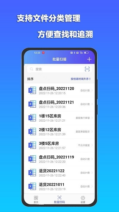 条码扫描宝软件