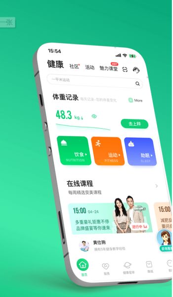 好享瘦 v8.3 安卓最新版