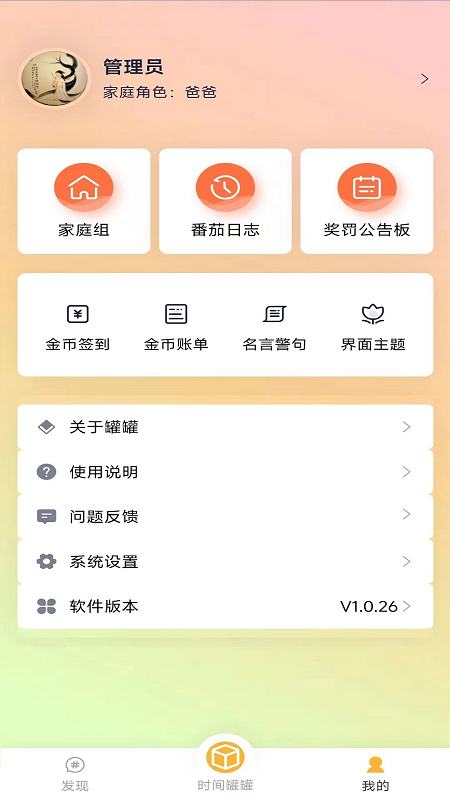 时间罐罐