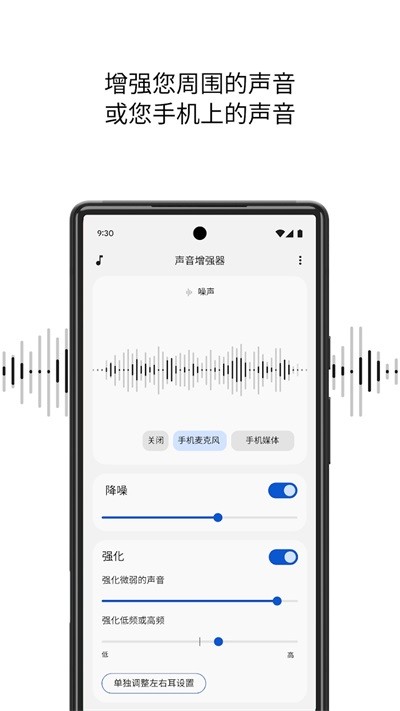 声音增强器 安卓版v4.7.638126989