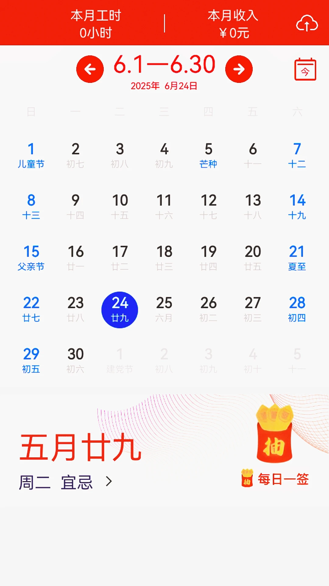 工时管家