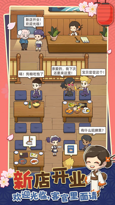 My Sushi Story安装器