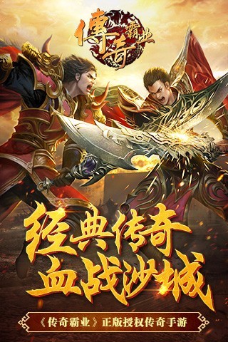 传奇霸业手游