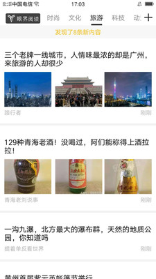 眼界阅读 眼界阅读