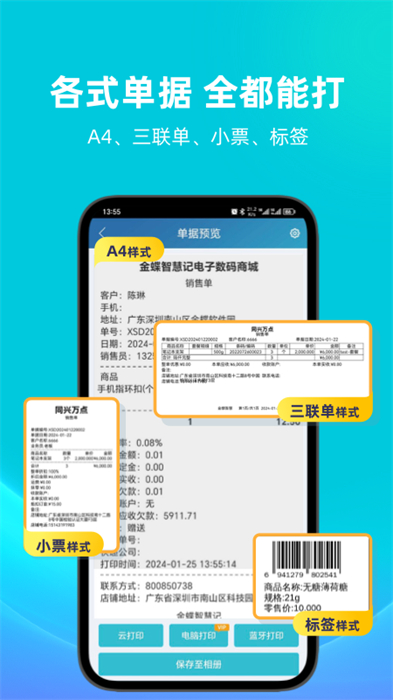 金蝶智慧记软件