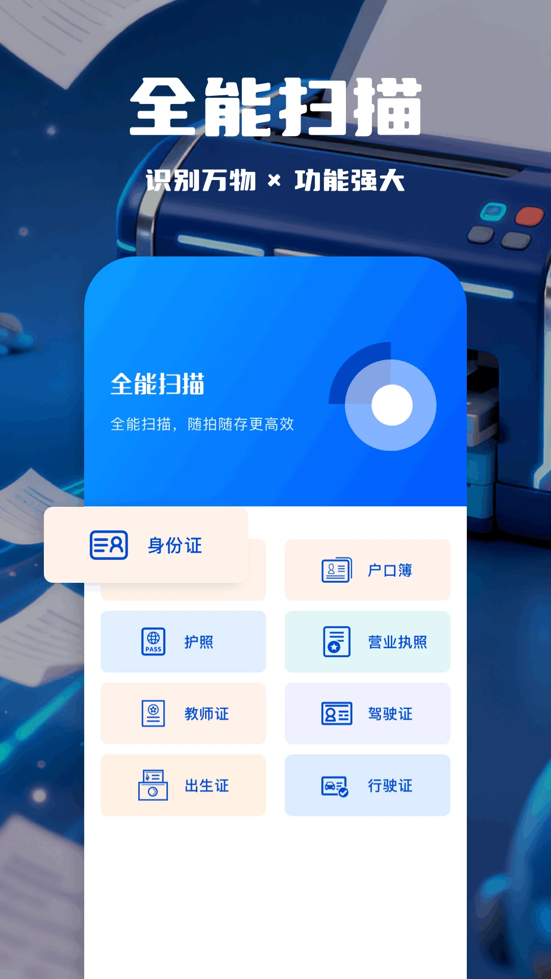 万能无线打印助手