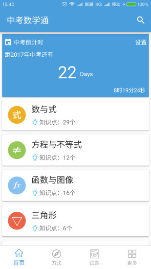 中考数学通