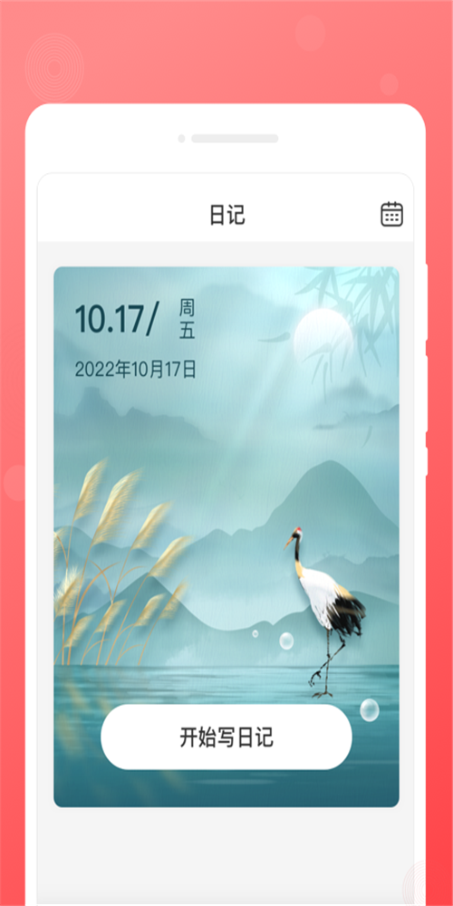 心愿日记-心情日记本 心愿日记-心情日记本
