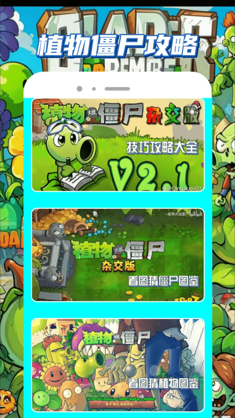 植物僵尸杂交版