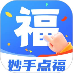 妙手点福