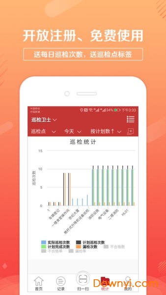 巡检卫士苹果版