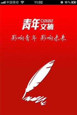 青年文摘 青年文摘