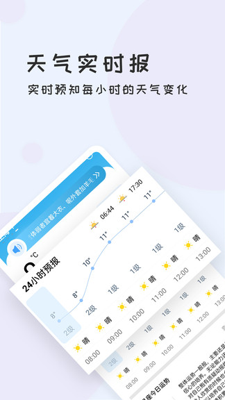 每日好天气