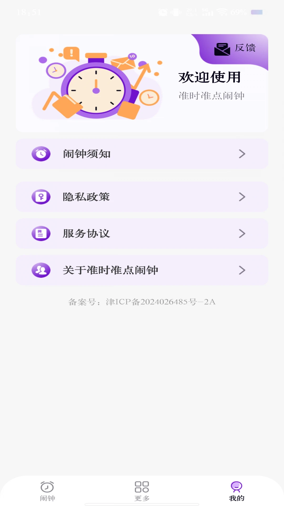 准时准点闹钟 准时准点闹钟