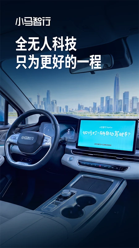 小马智行
