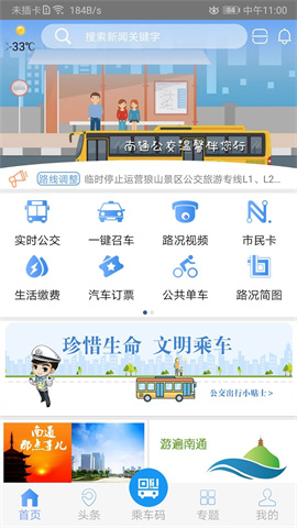 畅行南通 畅行南通