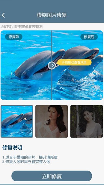 中企图片修复大师