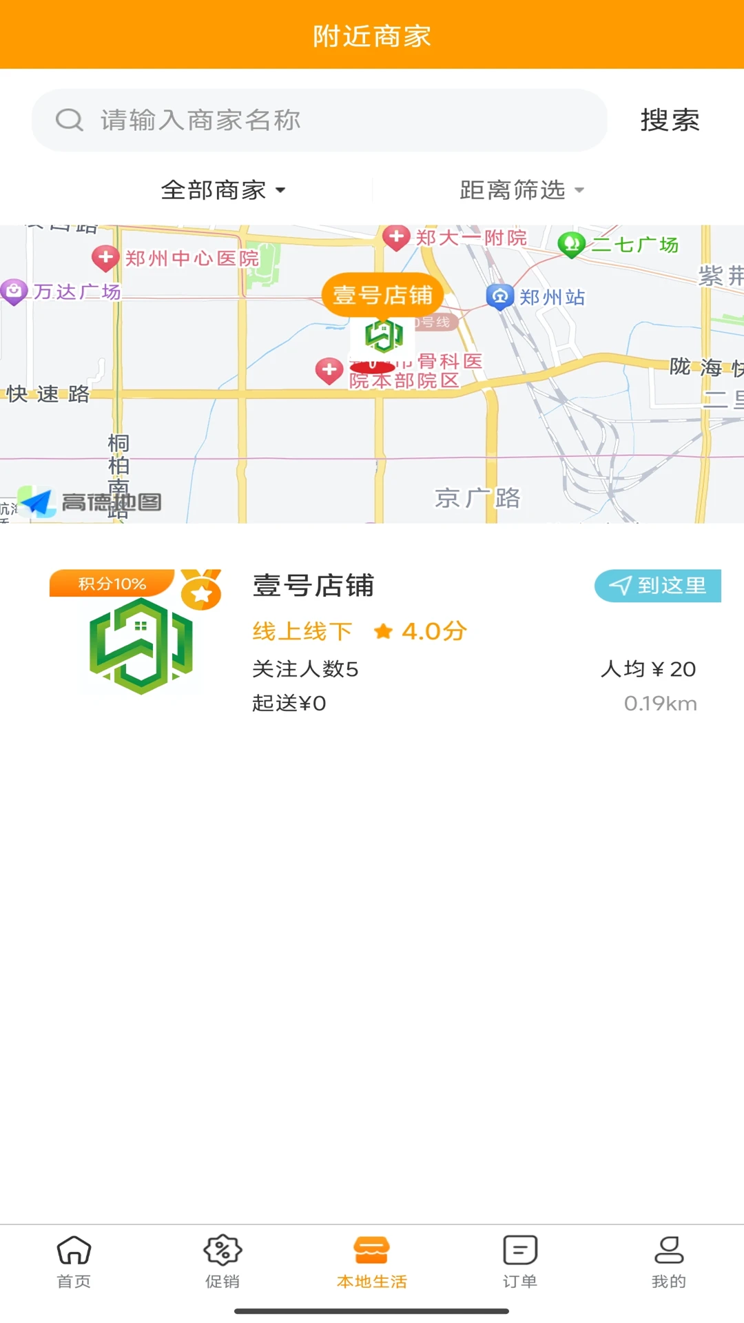 萬家商超