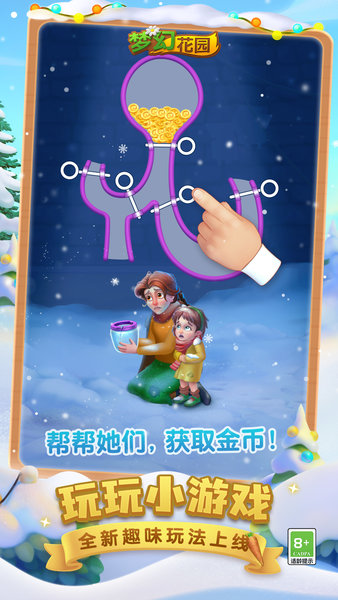 梦幻花园 梦幻花园