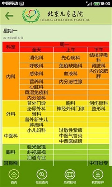 北京儿童医院 安卓版v4.6.27 北京儿童医院 安卓版v4.6.27