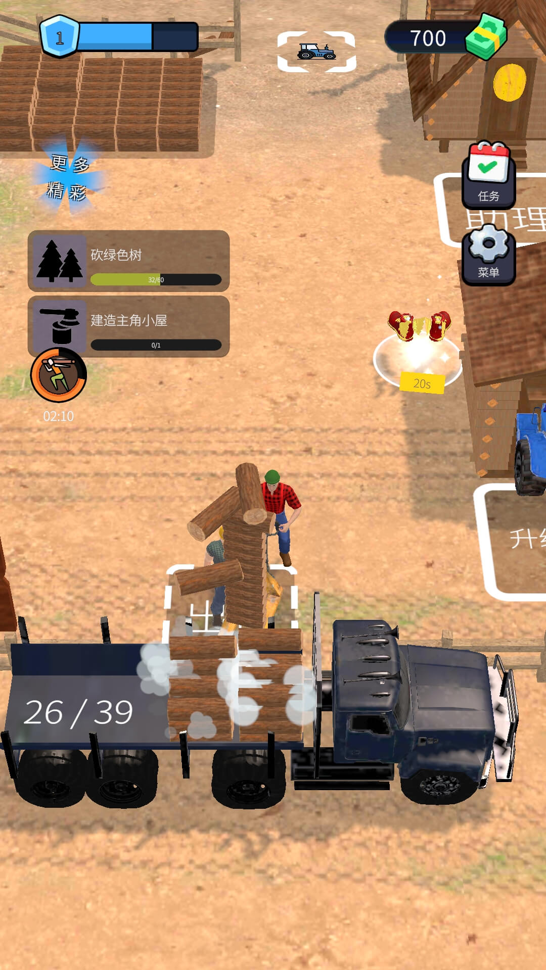 我是伐木工