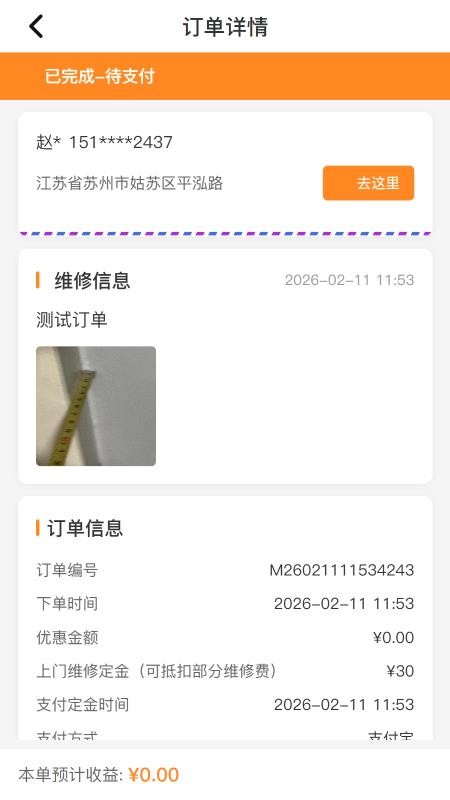 吉骑无忧师傅端