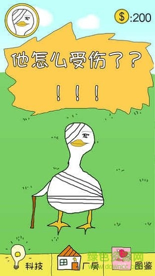 冬日里的那只鸭