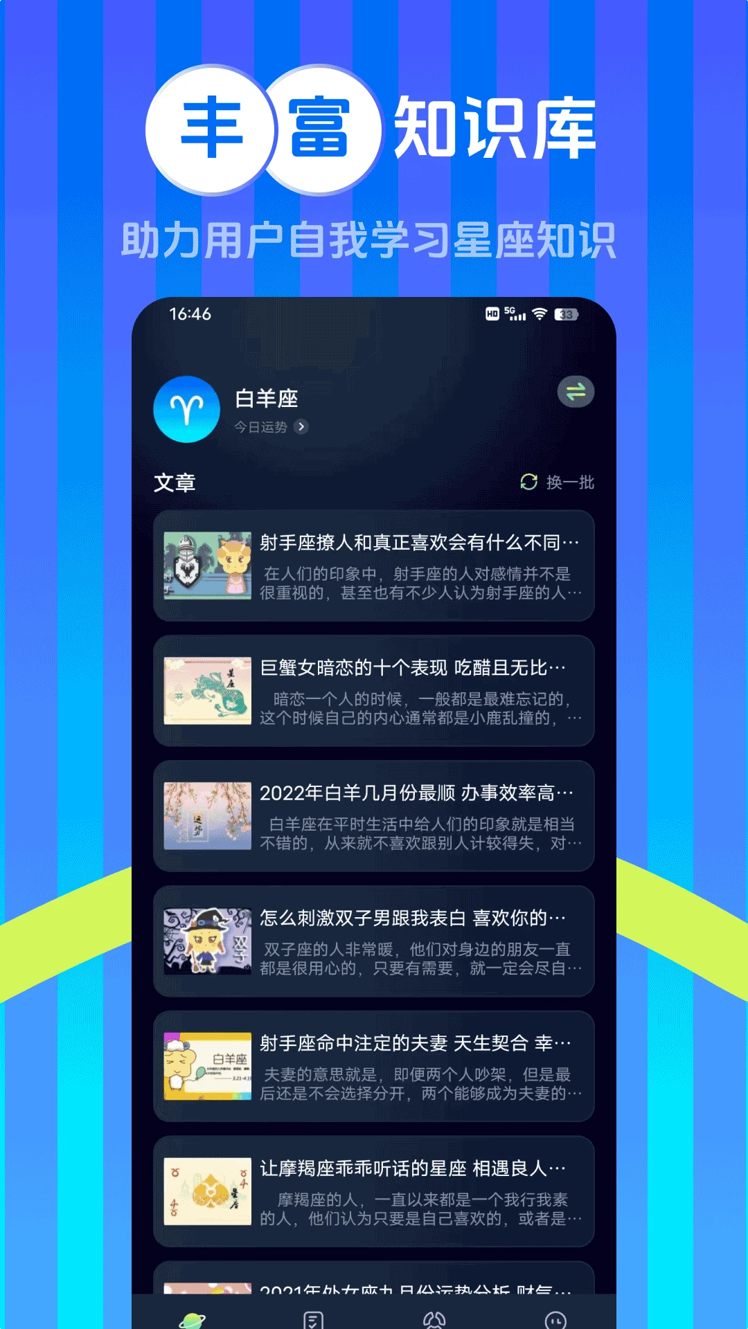 星座