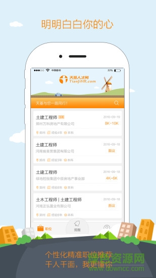天基人才网