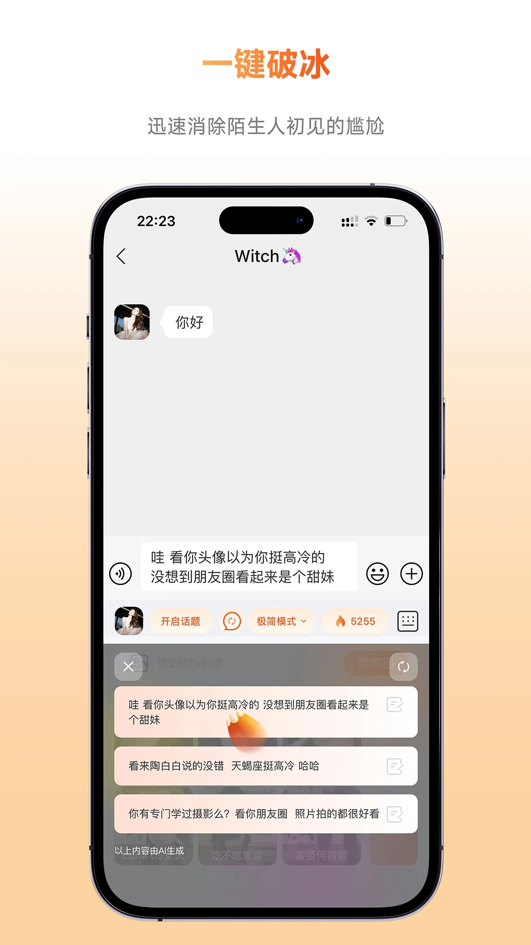 灵焰恋爱大师