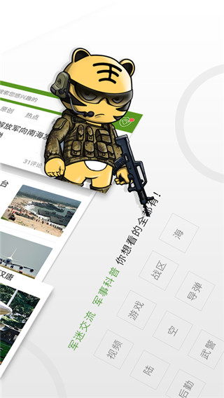 迷彩虎(军事资讯阅读软件) v2.6.1 安卓手机版