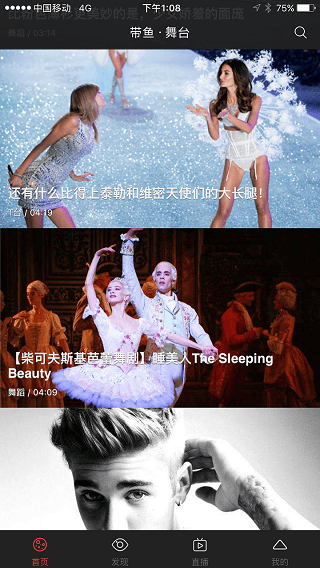带鱼舞台