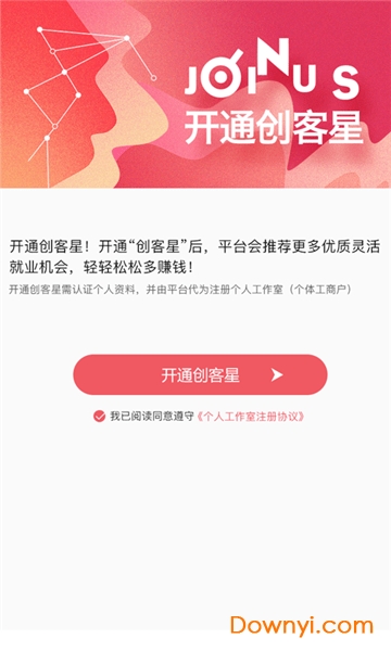 口碑工作创客版