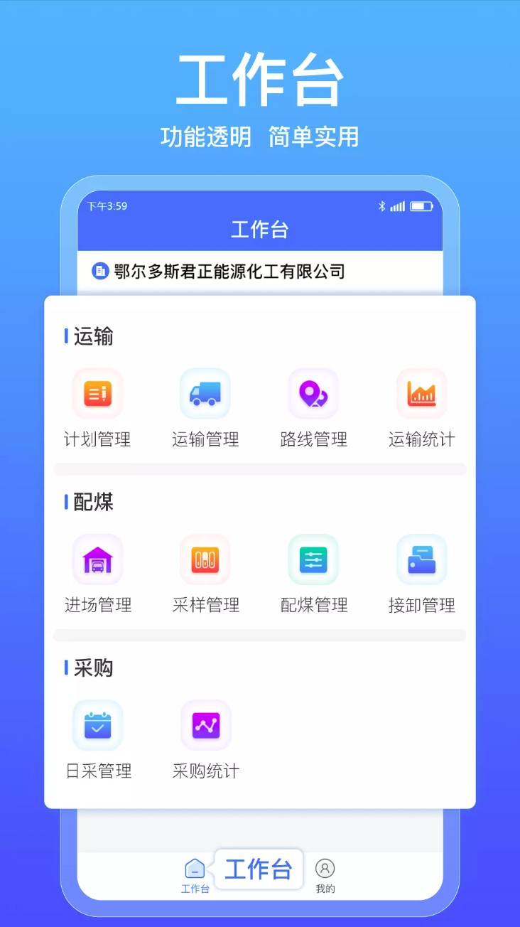 煤炭运管平台托运方 煤炭运管平台托运方