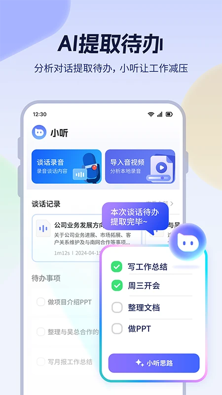 小听