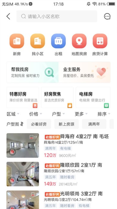 阿拉找房 阿拉找房