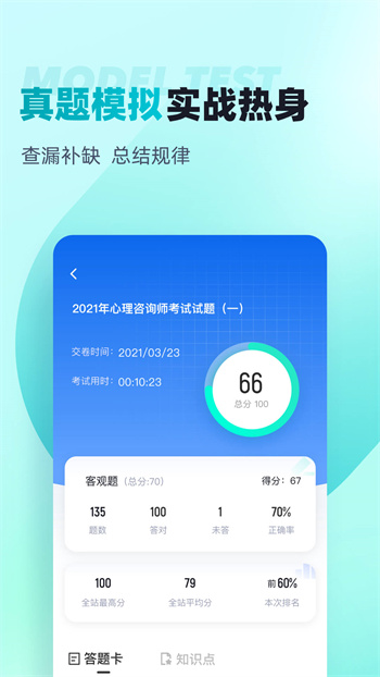 心理咨询师考试聚题库 心理咨询师考试聚题库