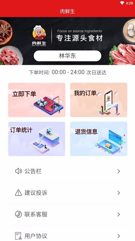 肉鲜生