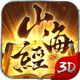 山海经传说(吞噬版)
