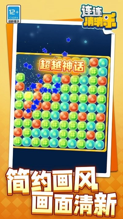 连连消消乐