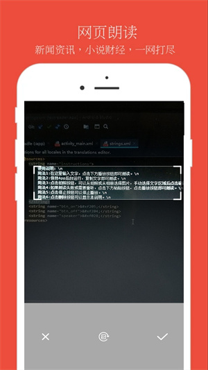 文本朗读器