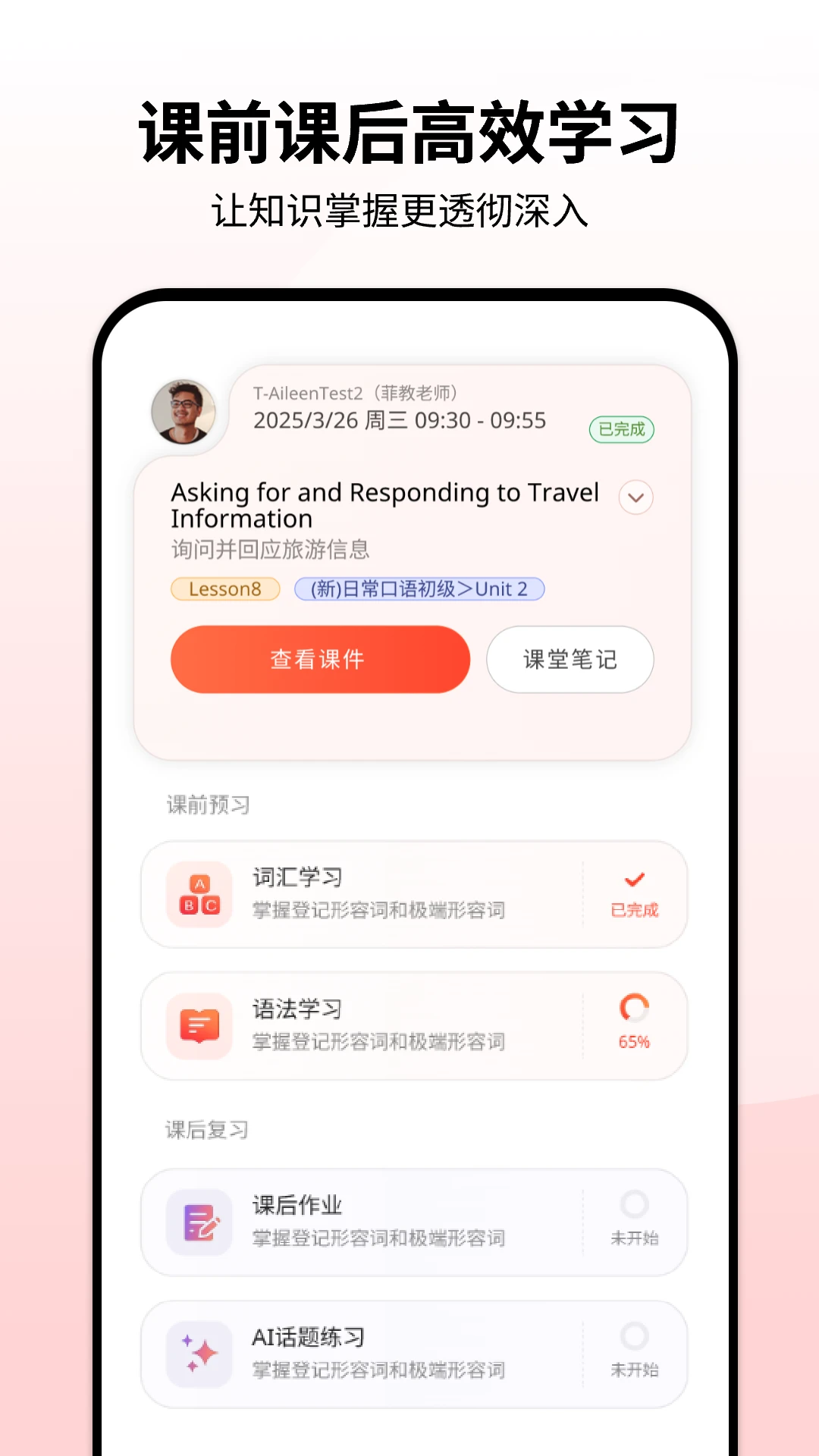 同桌口语