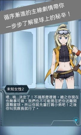 异星探索者手机版