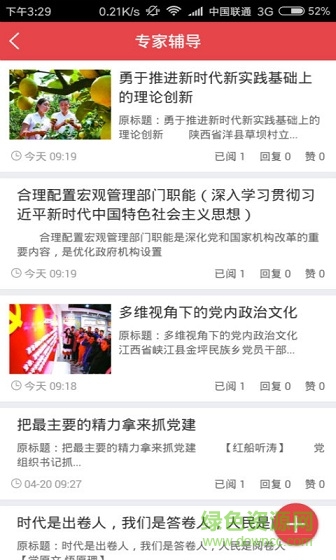 安烟党建