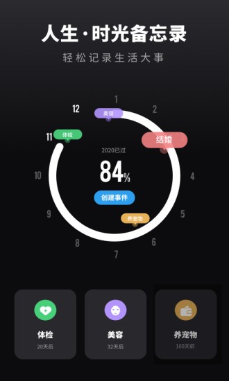 倒数日备忘提醒软件 倒数日备忘提醒软件