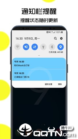 小提醒