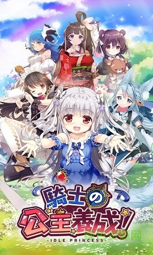 騎士公主